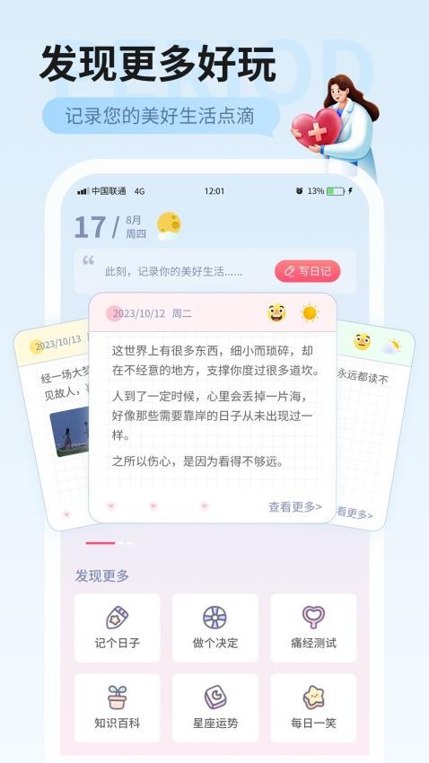 美美经期助手app下载
