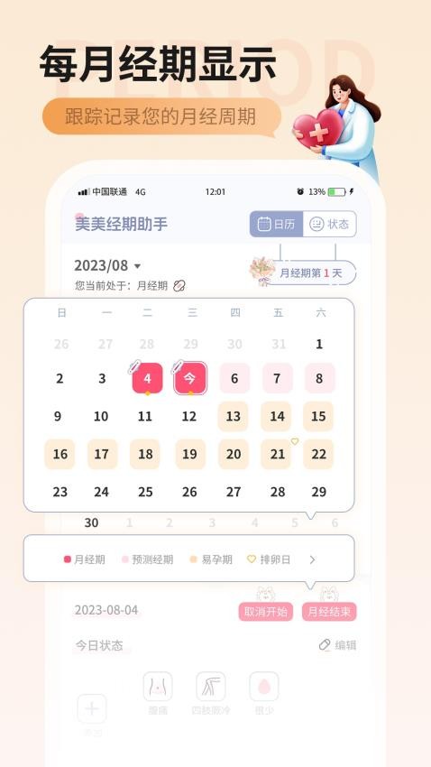 美美经期助手app下载