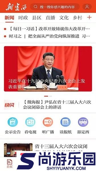 新定西app下载