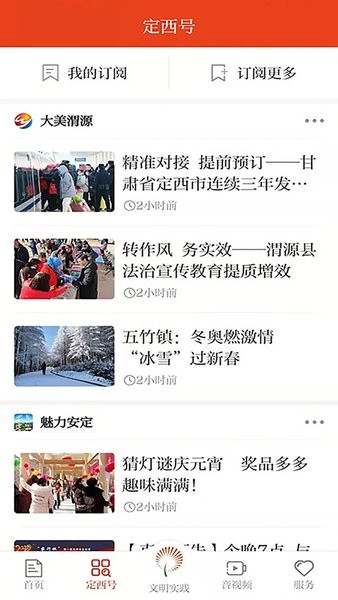 新定西app下载