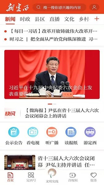 新定西app下载