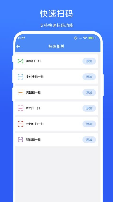 一键签到工具app下载