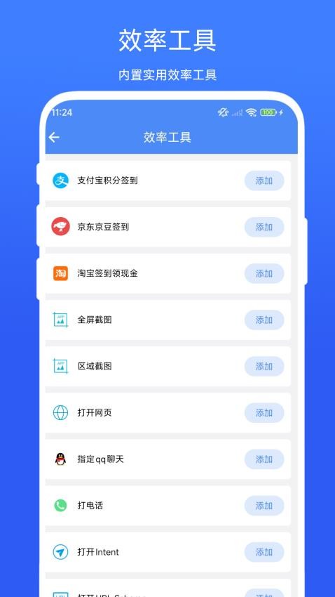 一键签到工具app下载