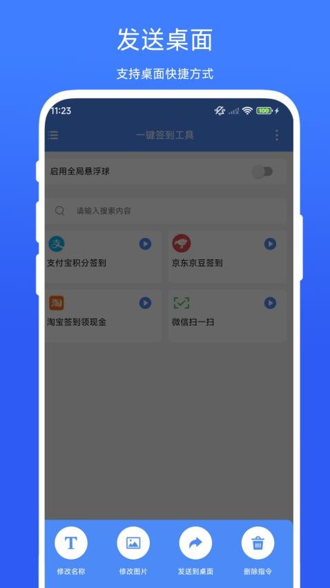 一键签到工具app下载