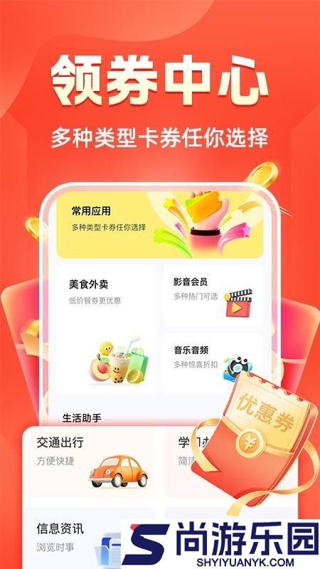 省钱券多APP下载