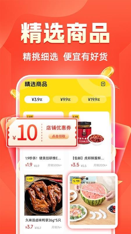省钱券多APP下载
