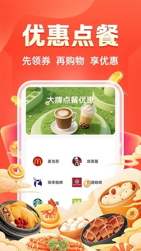 省钱券多APP下载