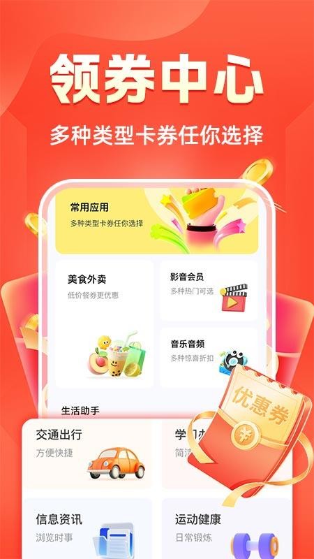 省钱券多APP下载