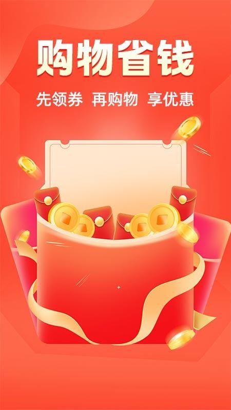 省钱券多APP下载