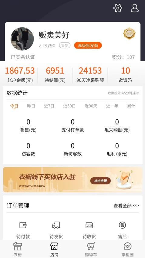 衣橱掌柜app下载