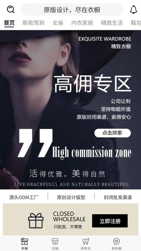 衣橱掌柜app下载
