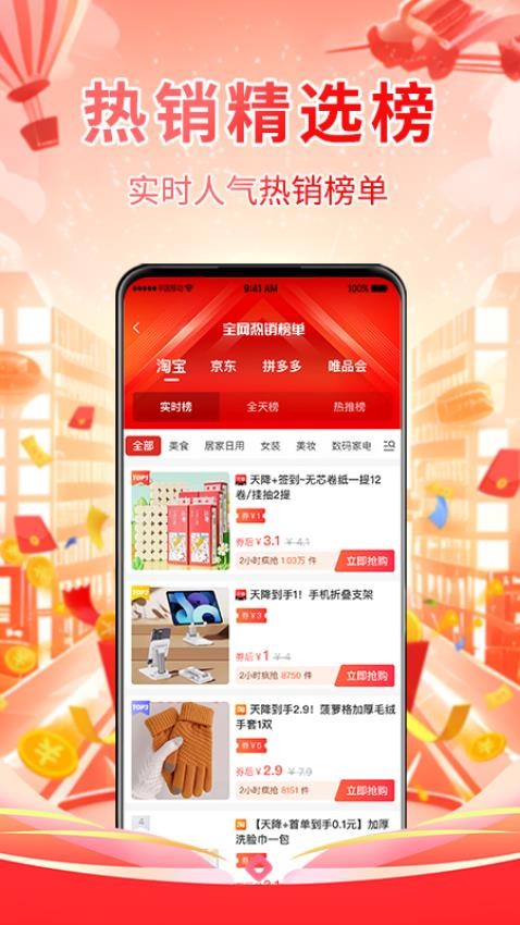 万象星选APP下载