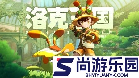 洛克王国世界s2奇遇精灵推荐哪个