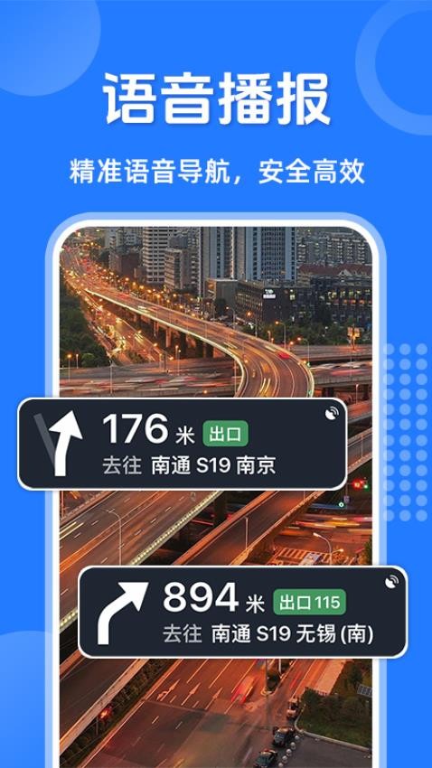 语音导航仪手机版下载
