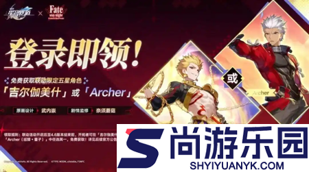 崩坏星穹铁道fate二期联动什么时候开始
