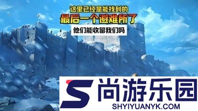 无尽冬日手游官方正版下载