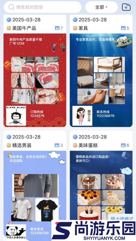 产品图册app最新版下载