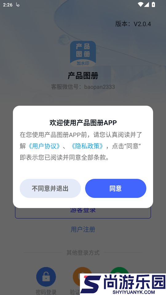 产品图册app最新版下载
