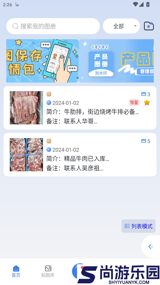 产品图册app最新版下载
