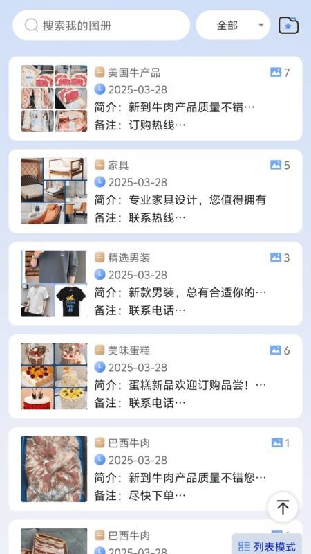 产品图册免费版