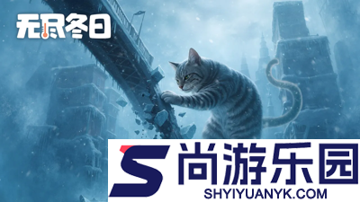 无尽冬日最新游戏礼包码大全