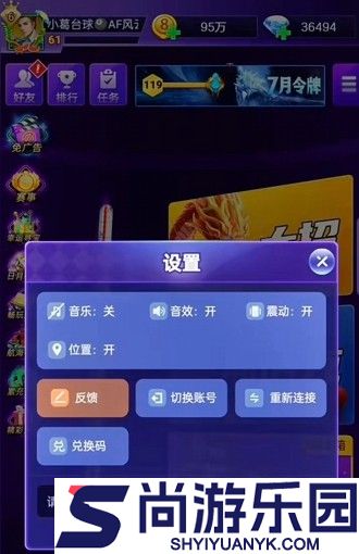 天天台球礼包码真实有效