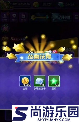 天天台球礼包码真实有效