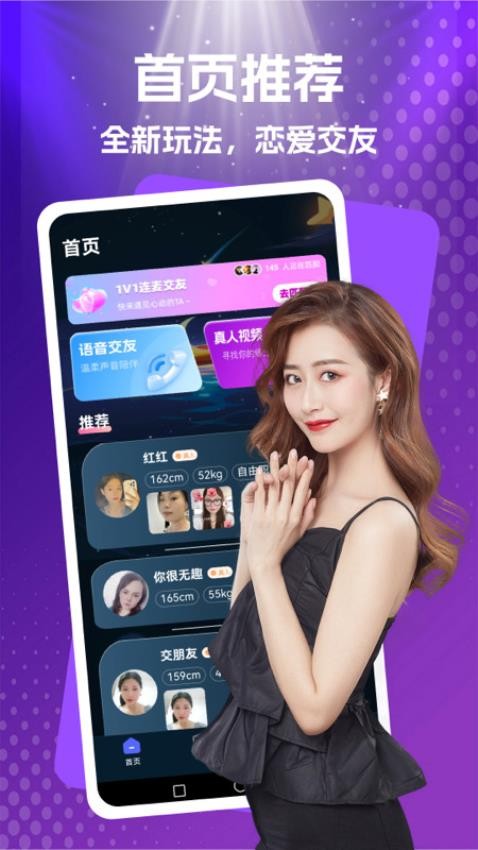 附近邂逅交友app官方版下载
