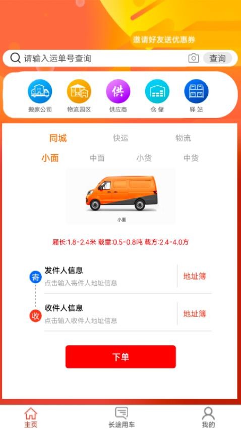 携邮官网版
