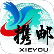 携邮官网版