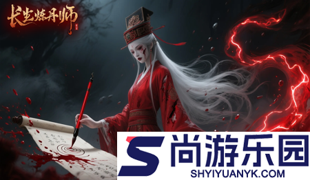长生炼丹师破解版下载
