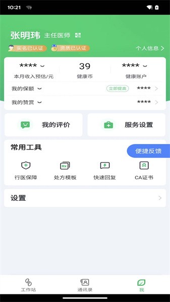 微健康医生客户端