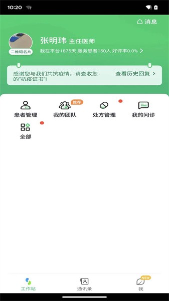 微健康医生客户端