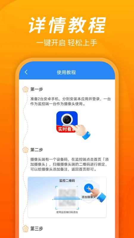 手机监控远程看家宝官方版
