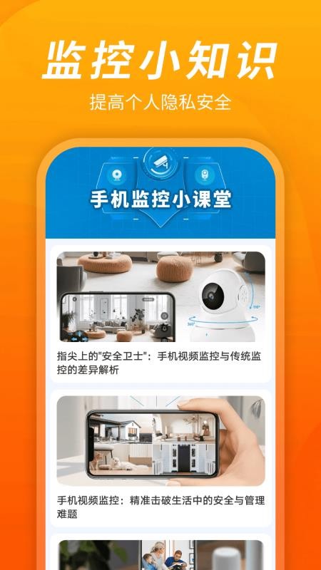 手机监控远程看家宝官方版