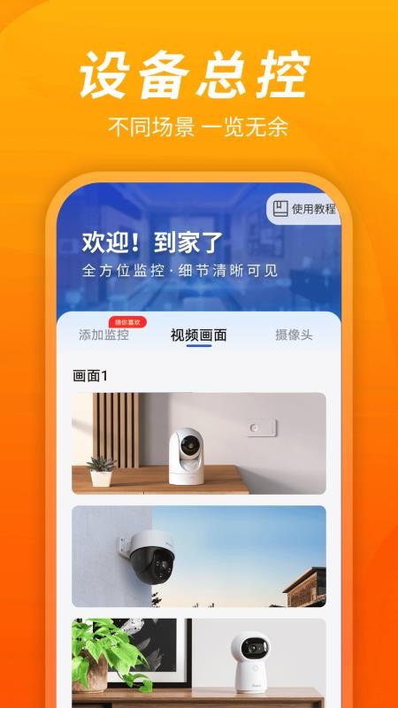 手机监控远程看家宝官方版