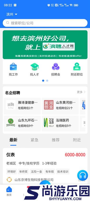 滨聘人才网app下载