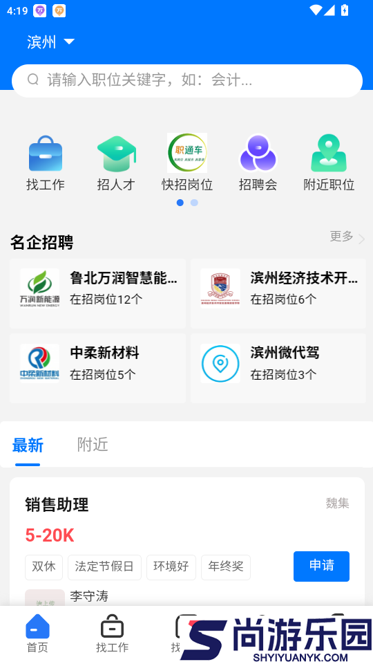 滨聘人才网app下载