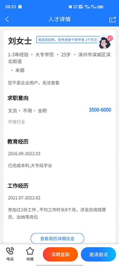 滨聘人才网官网版