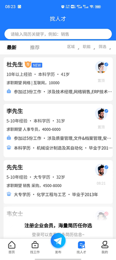 滨聘人才网官网版
