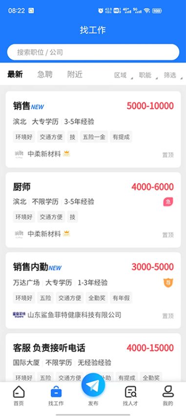 滨聘人才网官网版