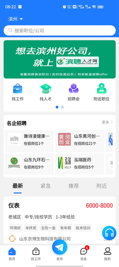 滨聘人才网官网版