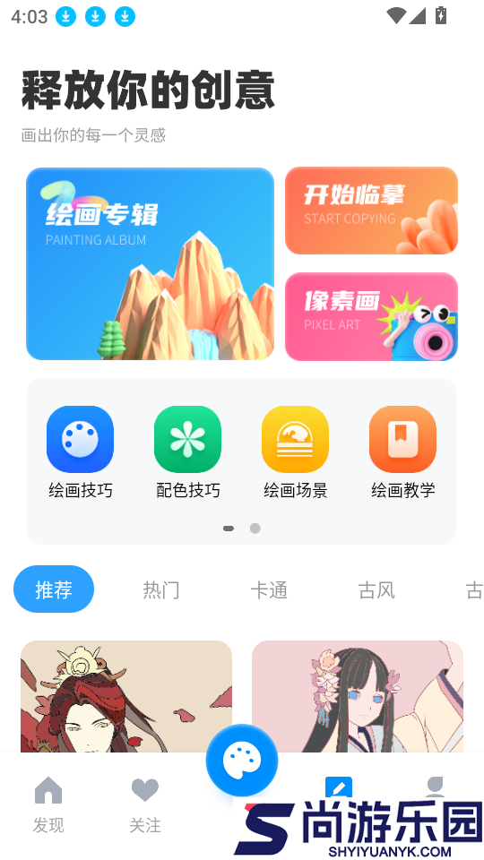 熊猫绘画app下载