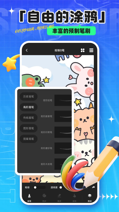 熊猫绘画官方版