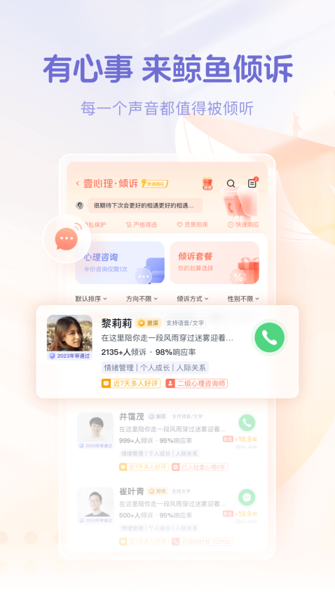 鲸鱼倾诉免费版