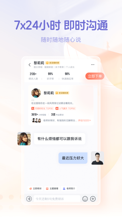鲸鱼倾诉免费版
