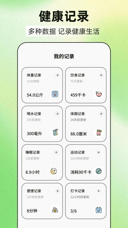 减肥21天燃脂记最新版
