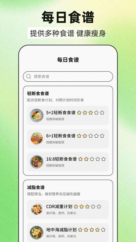 减肥21天燃脂记最新版