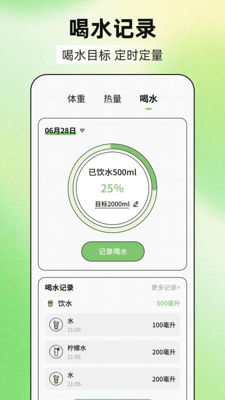 减肥21天燃脂记最新版