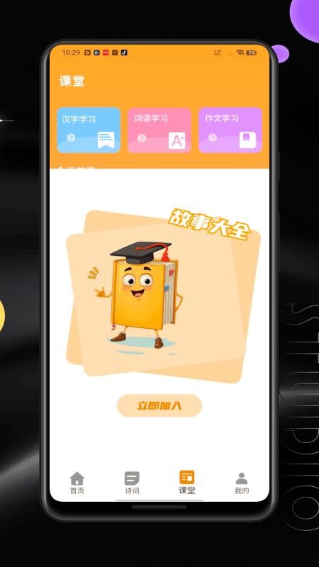 拼音打字练习打字通免费版